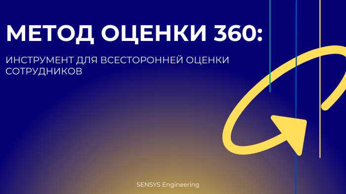 Метод оценки 360: инструмент для всесторонней оценки сотрудников