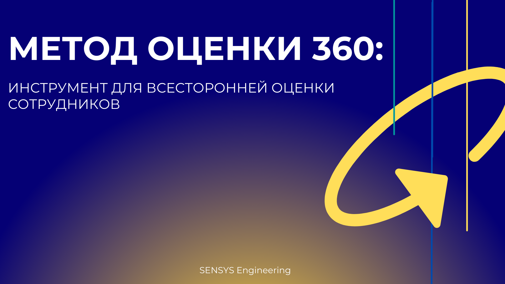Метод оценки 360: инструмент для всесторонней оценки сотрудников Метод оценки 360: инструмент для всесторонней оценки сотрудников