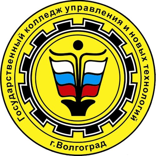 Волгоградский  колледж управления и новых технологий имени Юрия Гагарина