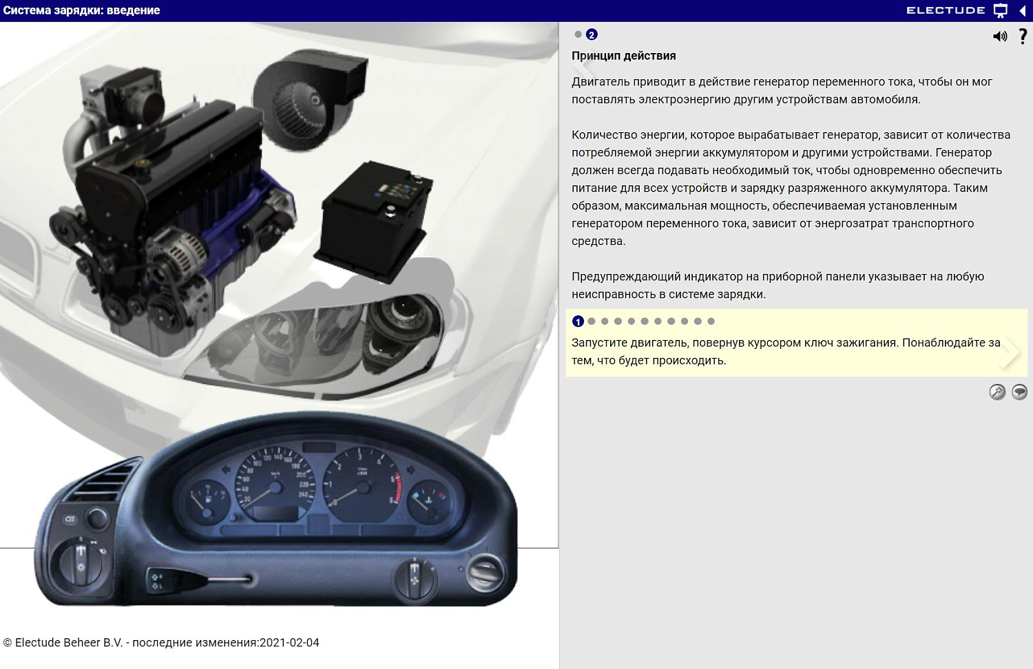 Электрооборудование автомобиля. Система освещения автомобиля– онлайн курс